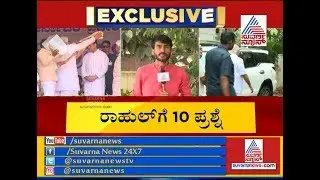 BJP Raise 10 Questions To Rahul Gandhi | Congress-JDS Joint Rally At Bengaluru