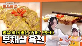 Beef Fritter for Family Holidays 🥩✨ [Stars Top Recipe at Fun Staurant EP303 | KBS WORLD TV 260119