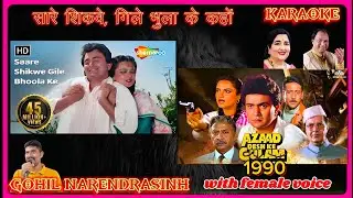 Sare Shikve Gile Bhula Ke Kaho karaoke with female voice original track