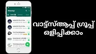 WhatsApp Group OIlippikkaam | WhatsApp Tips HD Video | Tips Malayalam | Jazeel | Tech Malayalam
