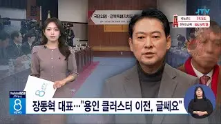 장동혁 대표...