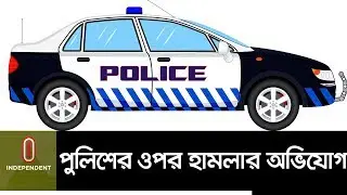 কারা হামলা করল পুলিশের উপর? ।। Sherpur || Sherpur Police