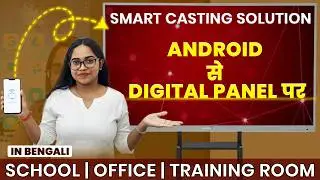 Android Casting Explained | Screen Mirror Mobile to Digital Panel Easily #digitalboard #ekinedge