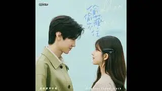 Zhao Lusi - I Have Someone I Like [Hidden Love OST Türkçe Altyazılı]