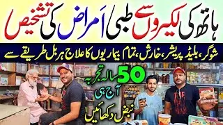 Wholesale Pansari Shop | Best Health Tips | Pure Oil Making | Hair Growth | Herbal Shop