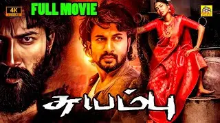 #Suyambu (4K) Swa Telugu Tamil Dubbed Full Crime Movie HD| Mahesh | Swathi | Yaswanth | #Realcinemas