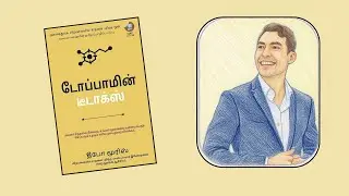 Dopamine Detox – Tamil Audio Summary | SEVIUM