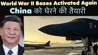 World War II Bases Activated Again   China को घेरने की तैयारी 