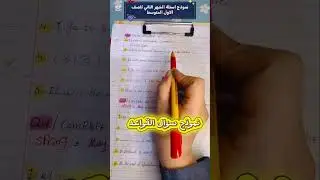 نموذج اسئلة الشهر الثاني ✅للصف الاول المتوسط 📝