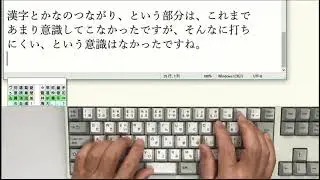 T-Code改による漢直入力動画
