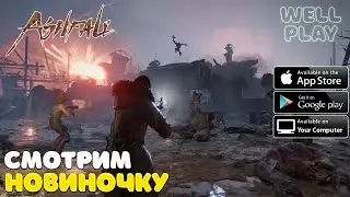 🔴ЧИЛ СТРИМ🔴Выживаем в Ashfall🔥iOS/Android/PC