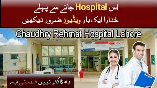 Chaudhry Rehmat Hospital exposed || Chaudhry Rehmat Ali Memorial Trust Hospital || angry doctor