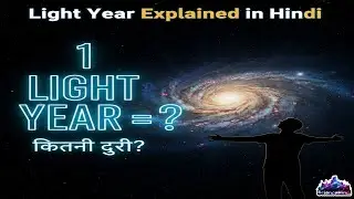 What is a Light Year? You will be shocked to know the distance of 1 Light Year! Space Facts Hindi