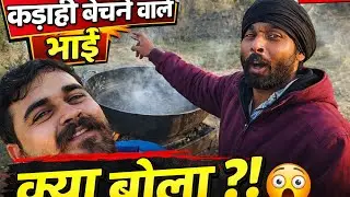 कड़ाही बेचने वाले भाई ने जो बोला… सुनकर हँसी नहीं रुकेगी 😂 #sunilyadavvlog67 #vlog #vlogger 