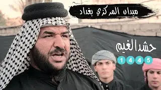 كلام يجرح السيده زينب المهوال الشيخ حسن صيوان جرح الجمهور بغداد 1445