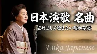 【2026年話題】心がほどける日本演歌 🌆 昭和の情景が蘇る人気メドレー 🎤 忘れられない感動がここに