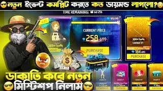 ডাকাতি করে মিষ্টিশব নিলাম🤬🤣 ! Mystery Shop Event Free Fire | New Mystery Shop Unlock | FF New Event|
