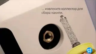 Паровая станция Bosch . Очистка от накипи.