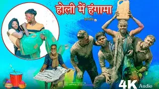Holi Me Hangama || Khortha Comedy Video || Comedy Platform