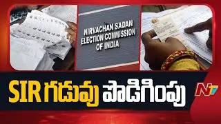 EC Extends SIR Deadline by 7 Days in 12 States | NTV Telugu