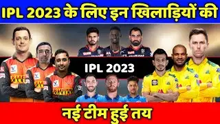 IPL 2022 - New IPL Teams Of These 20 Big Players for the IPL 2023