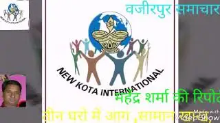 Baglia me Aag ka Seen