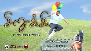 SIRUKKI | Mr. Local Vocal | Official Music Video | Steve Cliff | A.R.Sabeshan