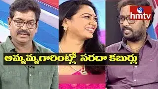 Ammamma Gari Illu Movie Team Interview | Artist Hema | Sivaji Raja | hmtv