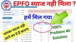 What to do if PF interest is not received || epfo interest not credited || epfo interest,@SSM Sma...