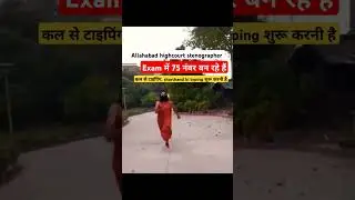 Allahabad high court stenographer Exam 2025 Cut off | AHC Stenographer Cut off 2025 #viralvideo