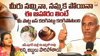 Natural Food Health Tips | Jonna Roti Ragi Java | Prakruthi Vanam Prasad Telugu