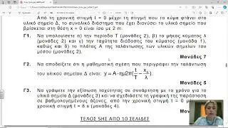 ΦΥΣΙΚΗ ΣΧΟΛΙΑΣΜΟΣ