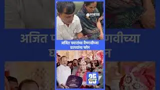 Vaishnavi Hagawane Case: Ajit Pawar यांचा वैष्णवीच्या घरच्यांना फोन, काय म्हणाले?