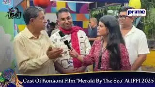 Cast Of Konkani Film &lsquo;Meraki By The Sea&rsquo; At IFFI 2025