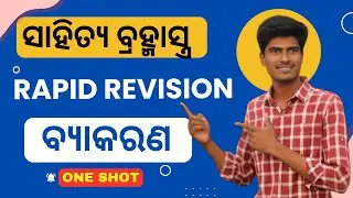 Odia Grammar Rapid Revision for 10th board exam 2025 || School Pila mil odia Rapid Revision