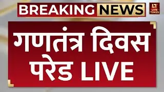 Republic Day 2026 Parade LIVE: कर्तव्य पथ से लाइव | 77वां गणतंत्र दिवस | Indian Army | Hindi News