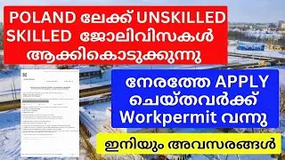 Polandലേക്ക് പോവാനായി workpermit വന്നു!  Poland workvisa | poland immigration
