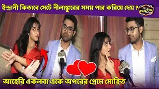 ইন্দ্রানী কিভাবে সেটে নীলাঙ্কুরের সময় পার করিয়ে দেয়? Nilankur & Indrani | RangamatiTiranda,Star