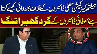 How Health Care Commission Tackles Quack Doctors | Crackdown on Fake Practitioners | Juram Anjam