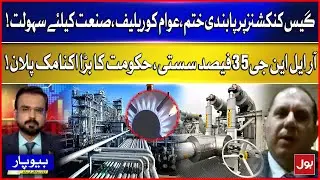 Gas Connection Ban Lifted | 35% Cheaper RLNG & Major Economic Plan Unveiled