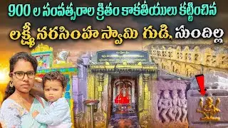 sundhilla Laxmi Narasimha Swamy Aalaya dharshanam |#narasimha #omnamonarayanaya #temple #manthani