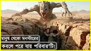 পৃথিবী উপর হটাৎ আক্রমণ করেছে নরক থেকে আসা প্রাণিগুলো😨  Movie Explained in bangla। Movie  Story Web। 