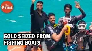 Indian Coast Guard, DRI Officials & Customs special op to seize 32.689 kg gold from 2 fishing boats