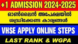 plus one admission 2024 malayalam | plus one admission 2024 malayalam |ekajalakam plus one admission