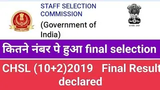 SSC CHSL 2019 final results//SSC CHSL final result declared//SSC CHSL 2019 results/
