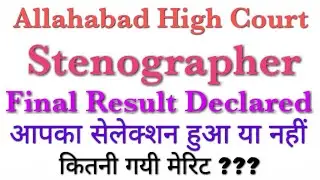 Allahabad High Court Stenographer 2019 Final Result Declared
