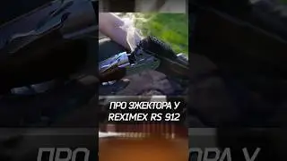 Про эжектора у двустволки Reximex RS 912 #охота #двустволка #стрельба
