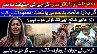 Gul Plaza Tragedy EXPOSED | PPP Senior Leader Asif Khan Honest Answers on Karachi Safety Crisis