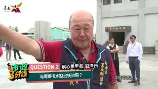 ☔💧最新完工安中抽水站 為防洪多一分保障🌧️💪  🔰市政3分鐘🔰