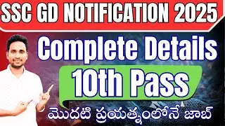 🔥 SSC GD NOTIFICATION 2025 COMPLETE DETAILS🔥 Age, Syllabus, Qualification #sscgd